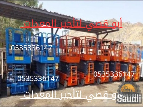 24081124632_أبو قصي لتأجير المعدات.png